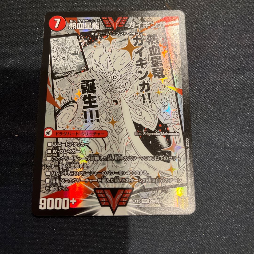 Ginga Greatsword Gaihart｜Hot Blood Star Dragon Gaiginga WVC 2a/50｜2b/50