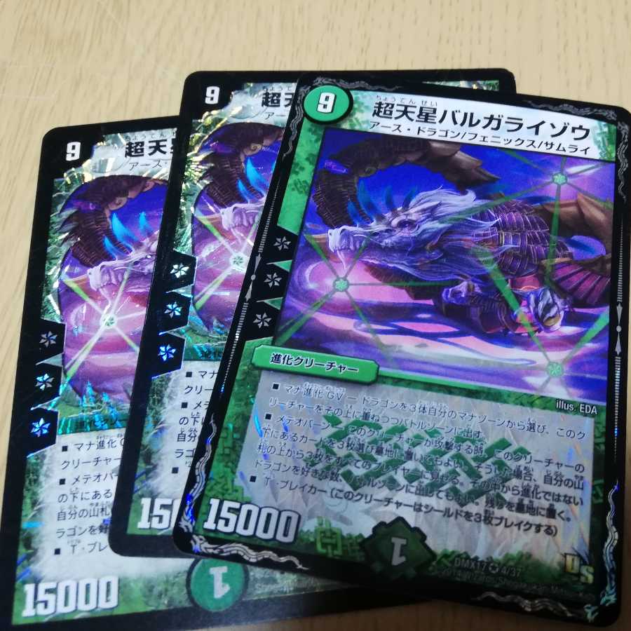 バルガライゾウ