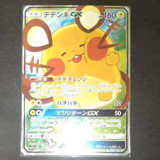 DedenneGX SR 175/173