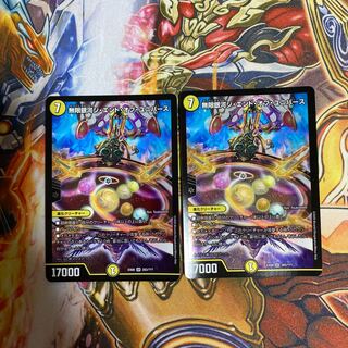 Infinite Galaxy The End of Universe SR 283/???? Set of 2