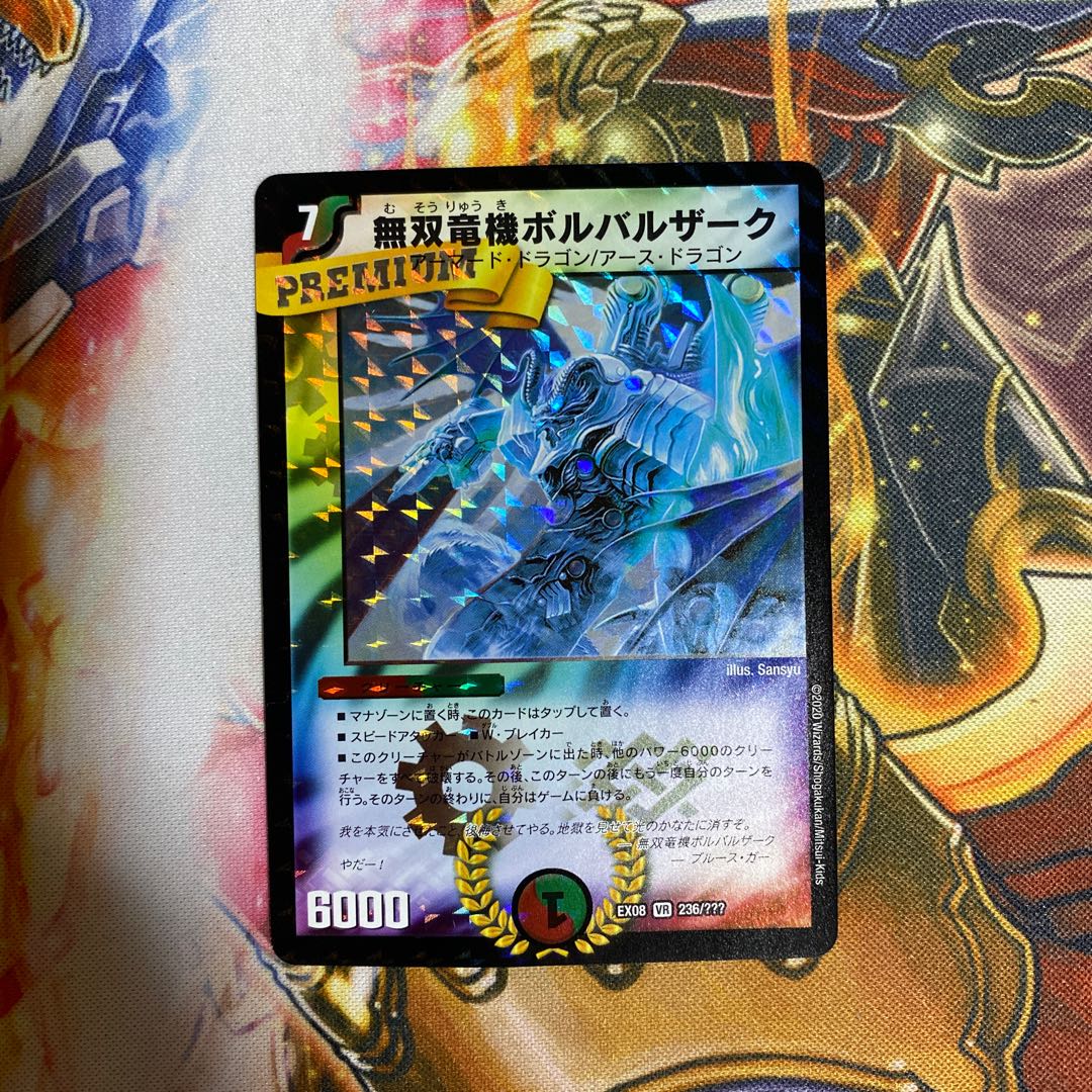 Bombazar, Dragon of Destiny SR 236/????