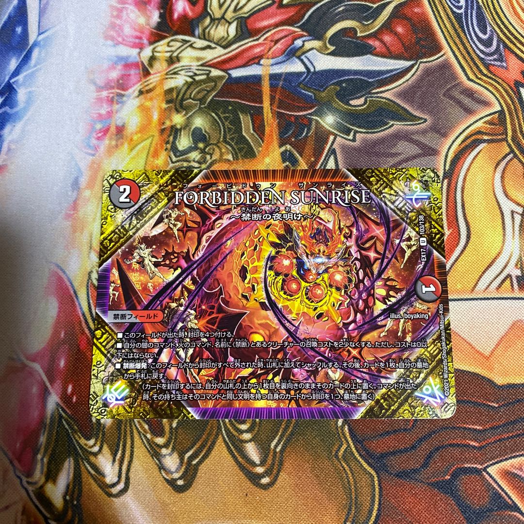 FORBIDDEN SUNRISE -Forbidden Night Dawn- U 103/138