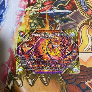 FORBIDDEN SUNRISE -Forbidden Night Dawn- U 103/138