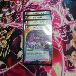 ダークライフ4枚