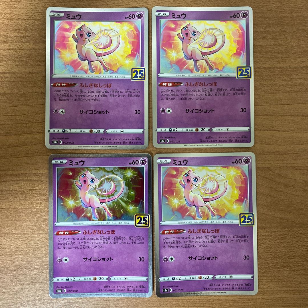 ミュウ　ふしぎなしっぽ