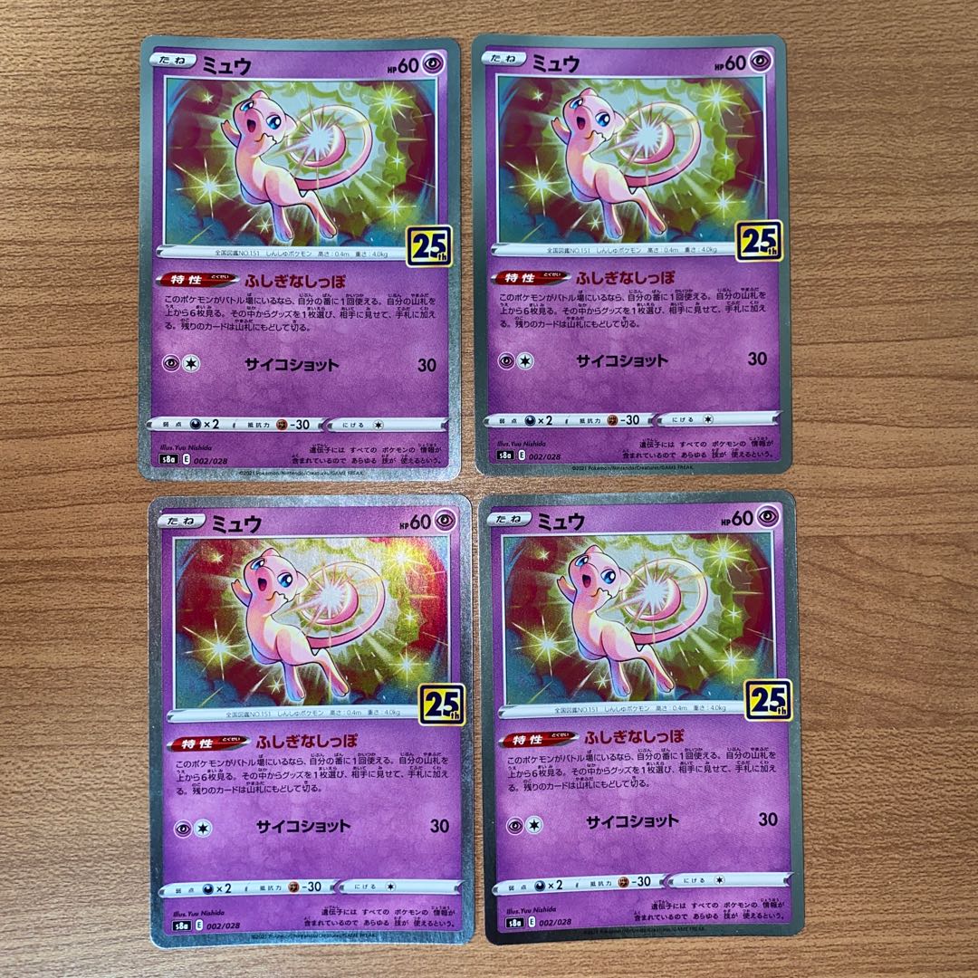 ミュウ　ふしぎなしっぽ