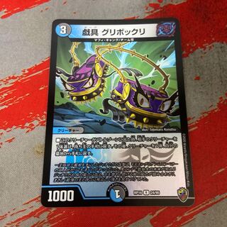 Gigantes Gribokkuri (King Kinkira BOX spec.) R-foil 24/95