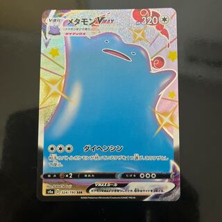 メタモンVMAX SSR 324/190