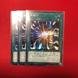 超融合 シク 3枚 レアコレ