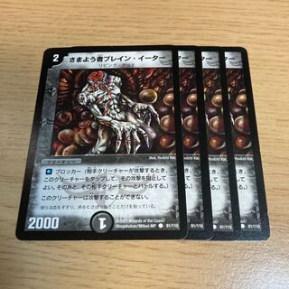 Wandering Braineater