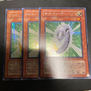 サイバー・ラーバァ シークレットレア JP004 3枚