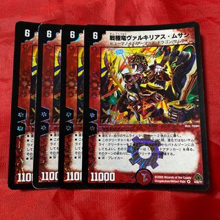 Valkyrious Musashi VR 4/55/Y7