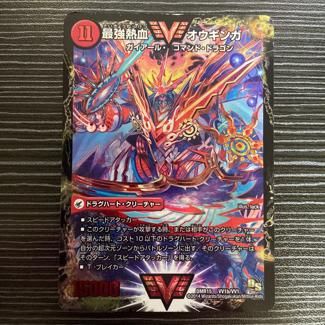 Invincible King Sword Giga Heart|Strongest Hot Blooded Au Ginga WVC VV1a/VV1|VV1b/VV1