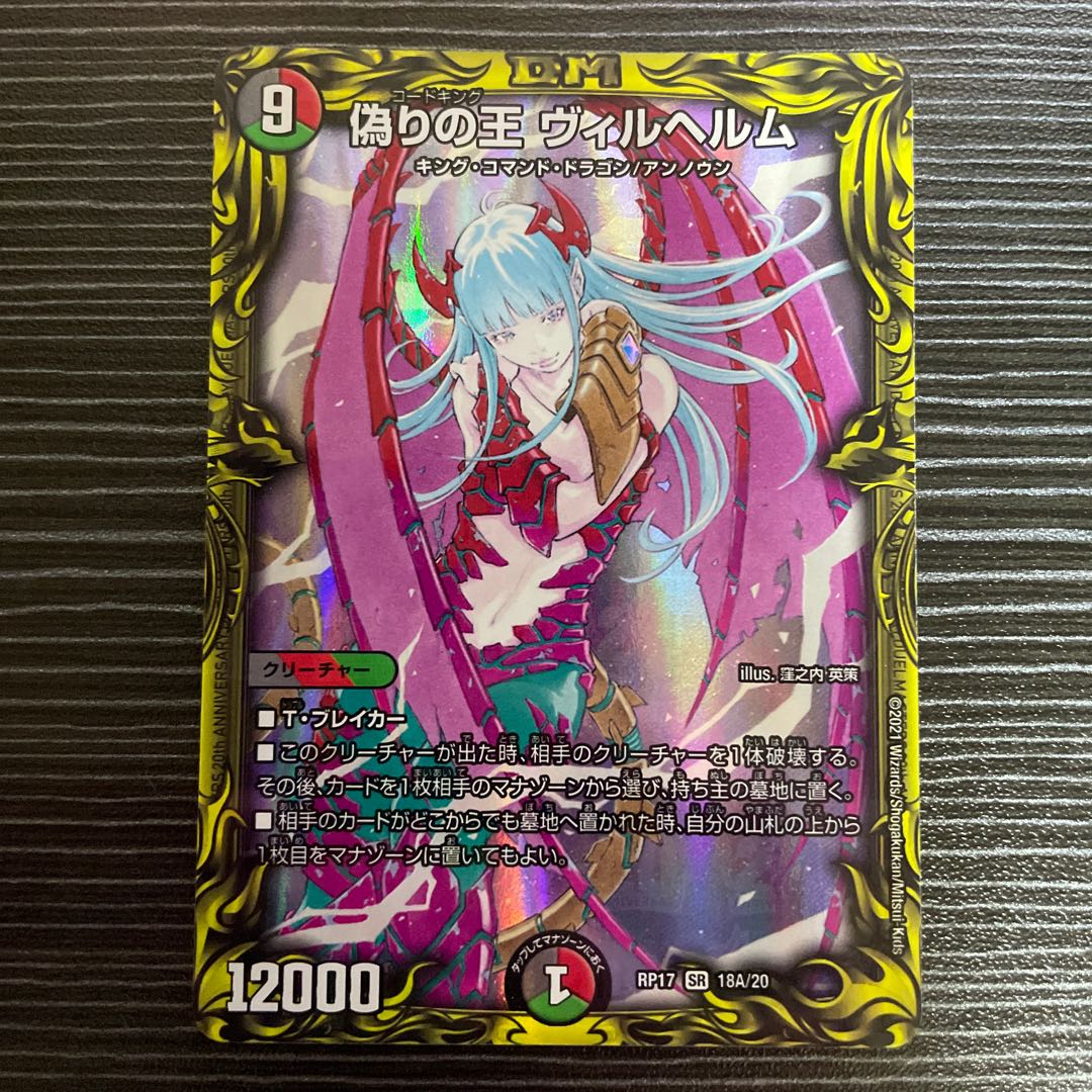 King Wilhelm of Jilt (20th Rare Spec.) SR 18A/20