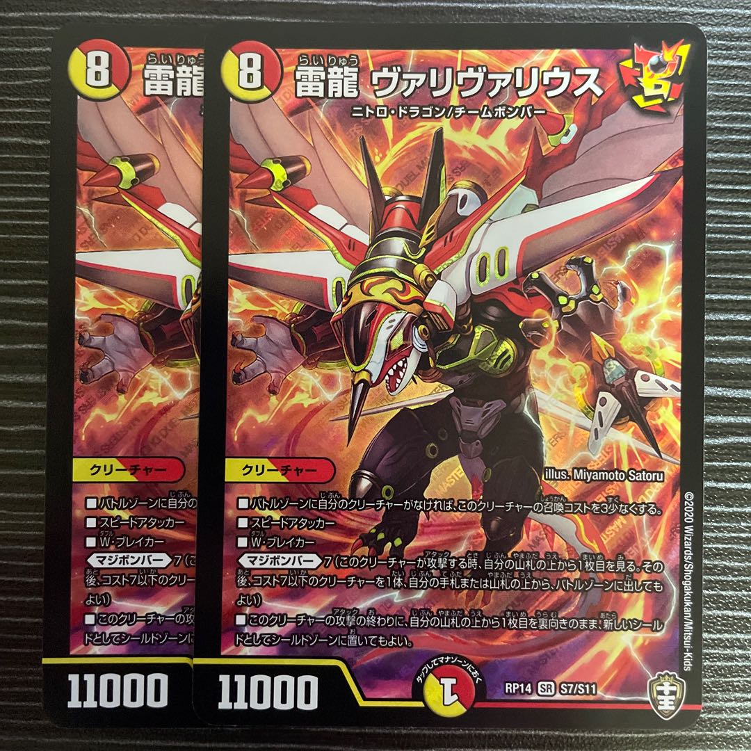 雷龍 ヴァリヴァリウス SR S7/S11