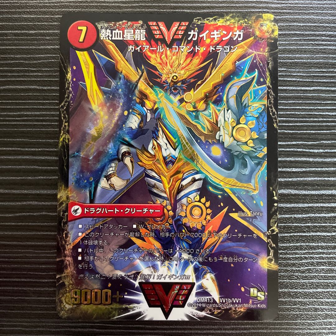 Ginga Greatsword Guy Hart｜Hot Blood Star Dragon Guy Ginga WVC VV1a/VV1｜VVV1b/VV1