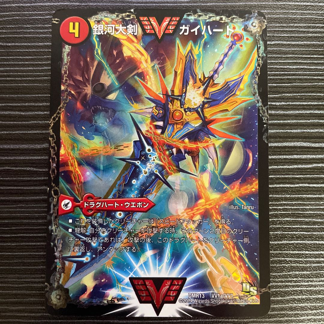 Ginga Greatsword Guy Hart｜Hot Blood Star Dragon Guy Ginga WVC VV1a/VV1｜VVV1b/VV1