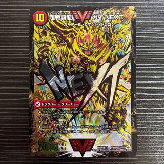 Fighting General Galaxy Castle Heart Burn｜Psychic Warrior Dragon Guy NEXT SE VV1a/VV1｜VVV1b(Secret)2/VV1