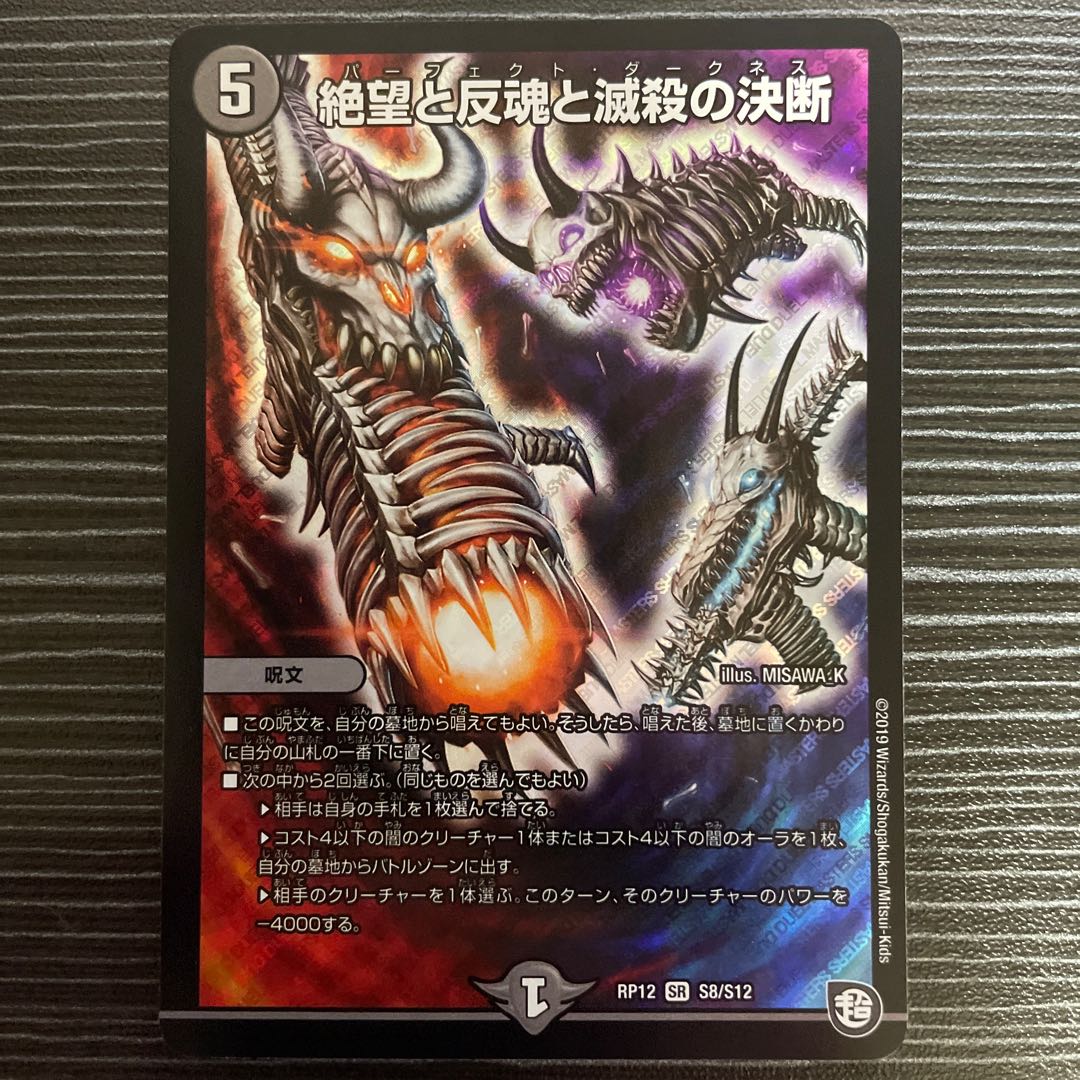 Despair, Anti-Soul and Annihilate Decision (Perfect Darkness) SR S8/S12