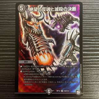 Despair, Anti-Soul and Annihilate Decision (Perfect Darkness) SR S8/S12