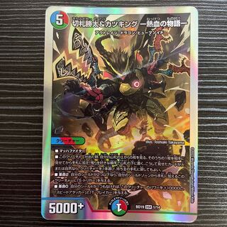 Katsuta Kirifuda & Katsu King -A Tale of Hot Blood