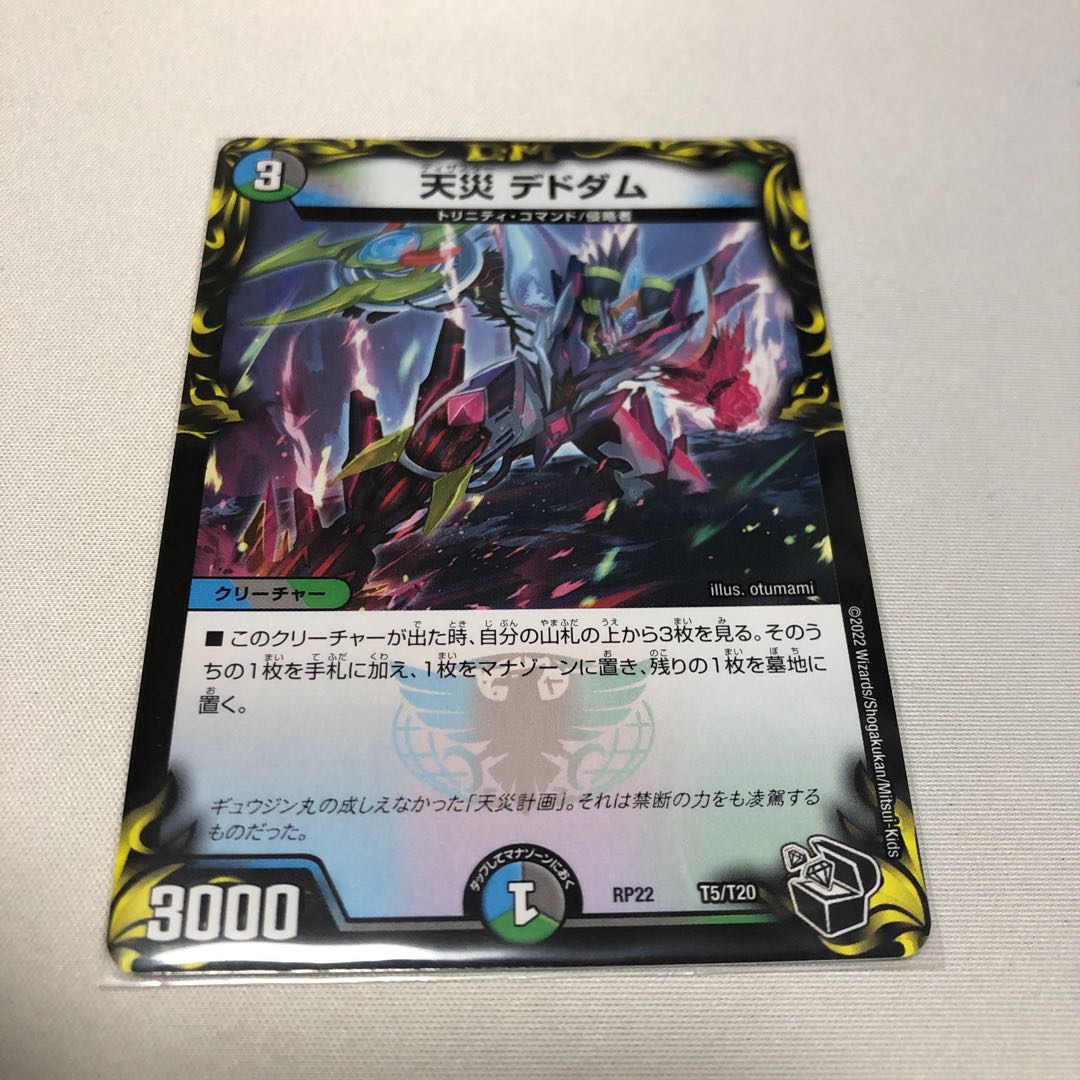 Natural Disaster Dedom (20th Black Treasure) T5/T20