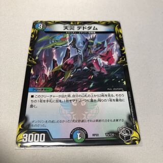 Natural Disaster Dedom (20th Black Treasure) T5/T20