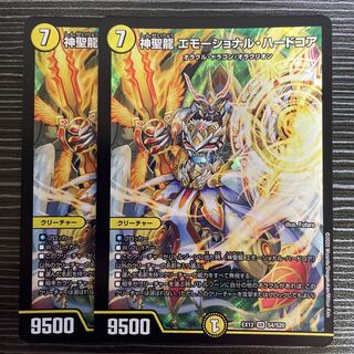 Hallow Dragon Emotional Hardcore SR S4/S20