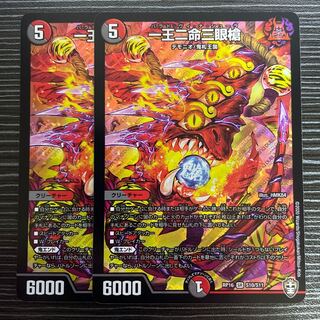 One King Two Lives Three Eyes Spear SR S10/S11