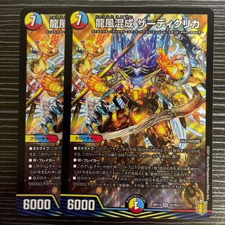 Dragon Wind Mixture Zadikurika SR S7/S11