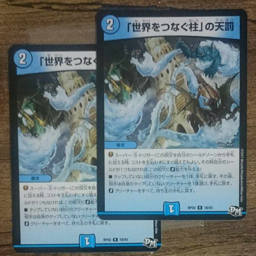 Divine Retribution R 18/93 in Pillars Connecting the World