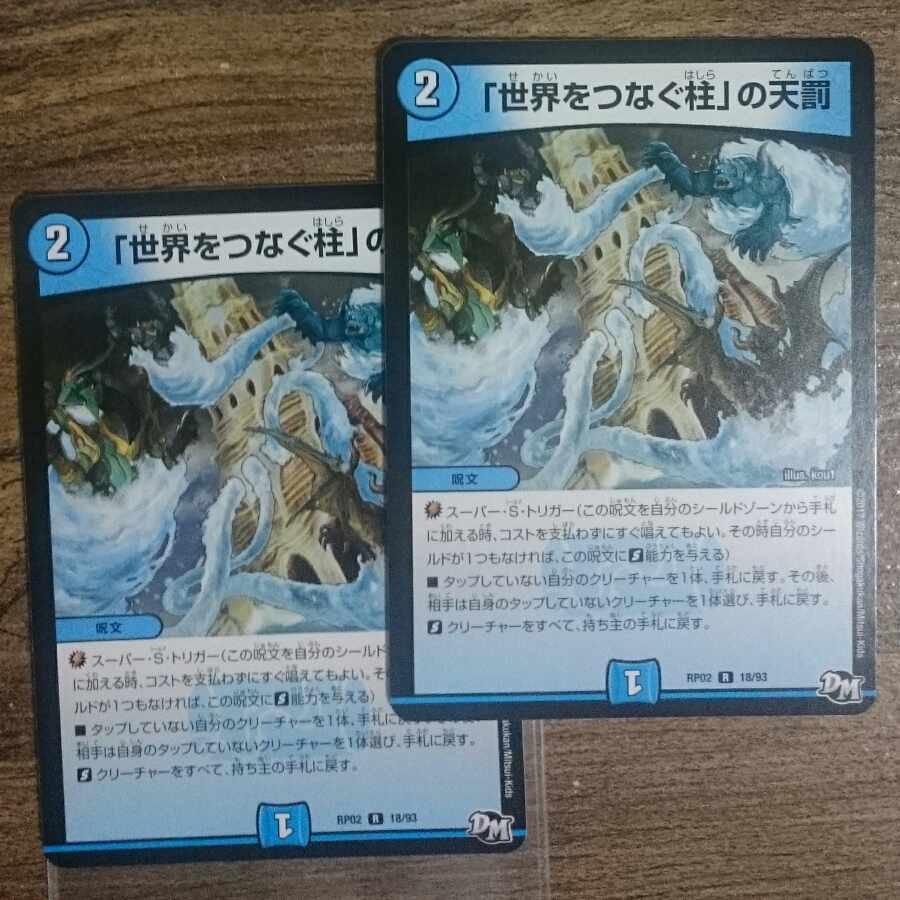 Divine Retribution R 18/93 in Pillars Connecting the World