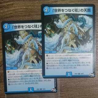 Divine Retribution R 18/93 in Pillars Connecting the World