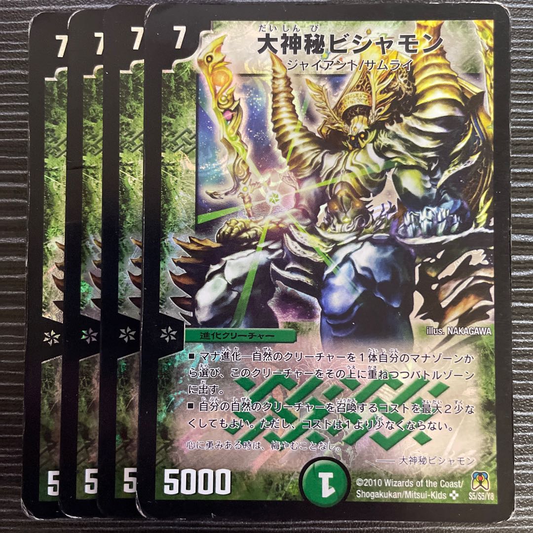 大神秘ビシャモン SR S5/S5/Y8 1枚