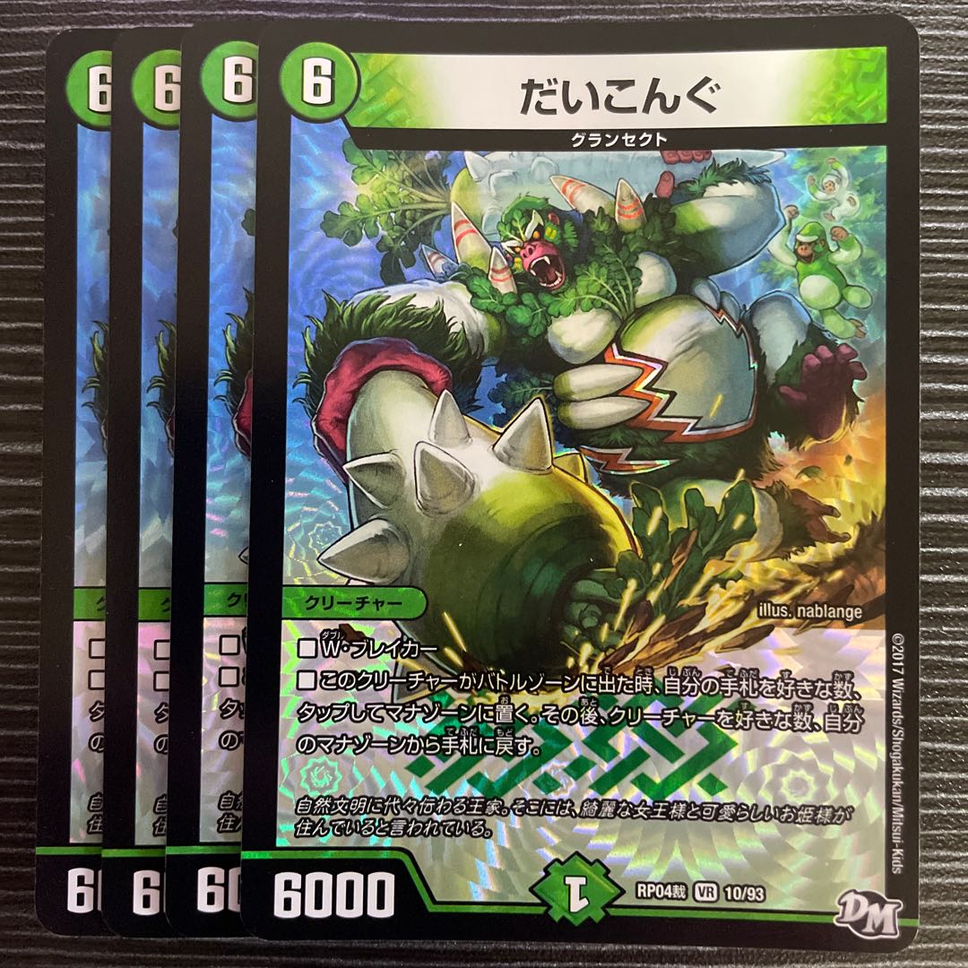 Daikon Gug VR 10/93 1枚