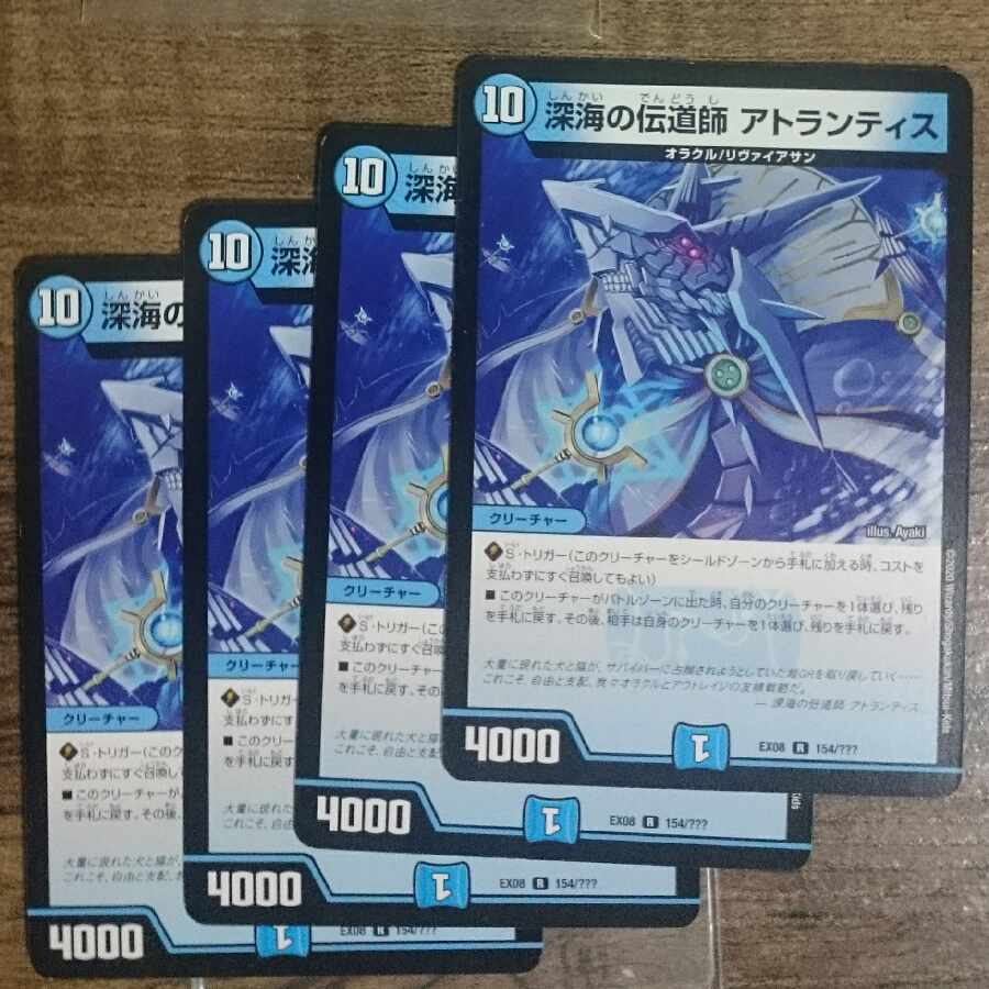 Deep Umi preacher Atlantis R 154/????