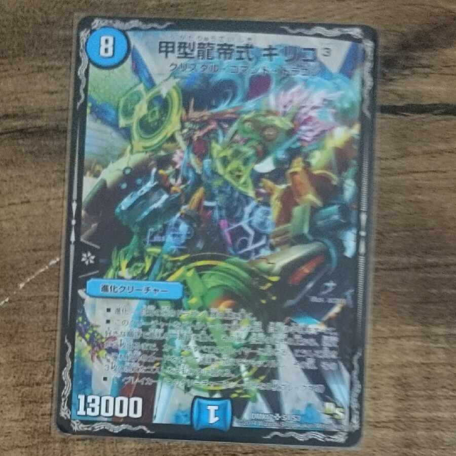 Type Kou Ryuteishiki Chirico 3 SR S1/S3