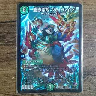 Psychic Beast Army Daddy Pine SR S8/S9