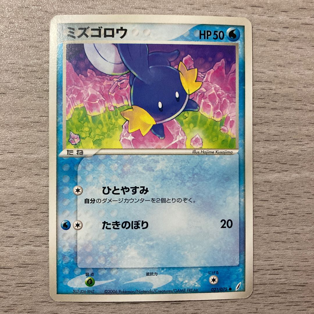 Goods] Mudkip 075/075