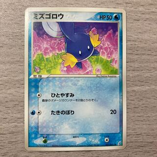 Goods] Mudkip 075/075