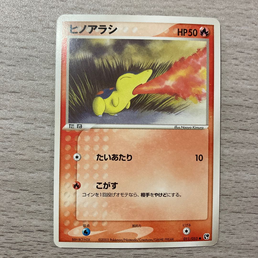 【100円セール】ヒノアラシ 011/053