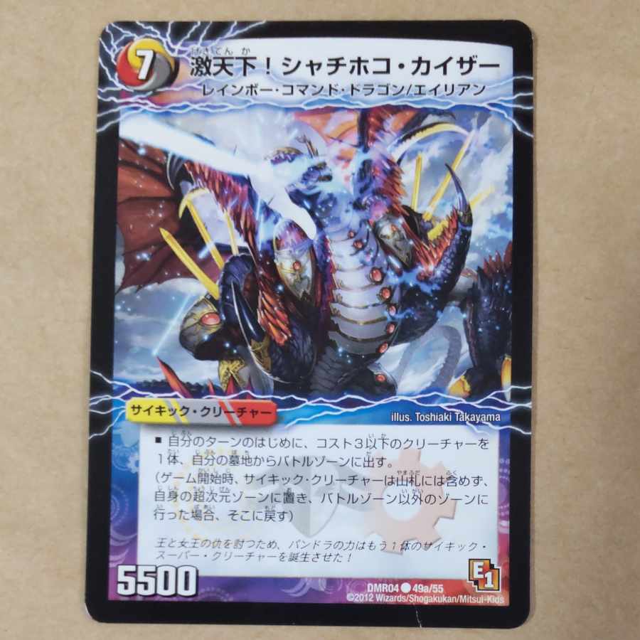 激天下!シャチホコ・カイザー｜絶対絶命 ガロウズ・ゴクドラゴン(下)　1枚　傷あり