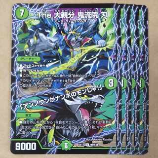 The Great Parent, Blade Oniryuin｜"Unknown is nothing!　4 ver. inconsistent