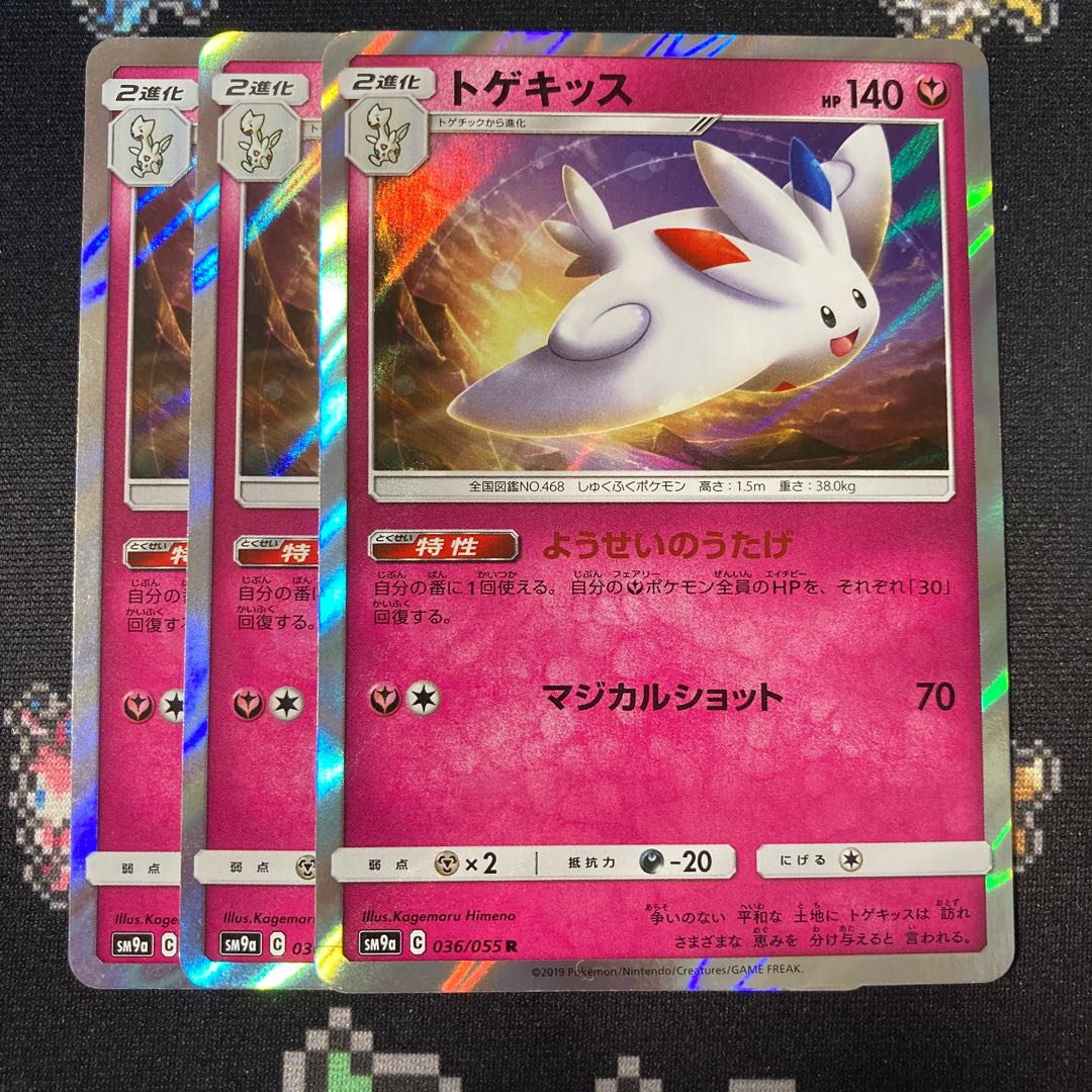 トゲキッス R 036/055 3枚 ようせいのうたげ