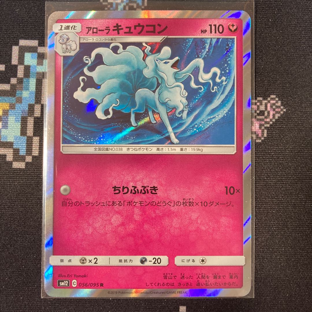 Allora Ninetales R 056/095