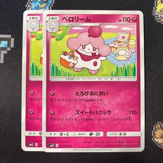 ペロリーム U 063/095 2枚