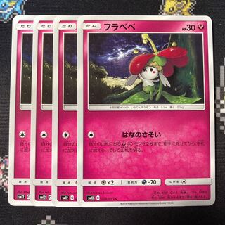 フラベベ C 058/095 4枚