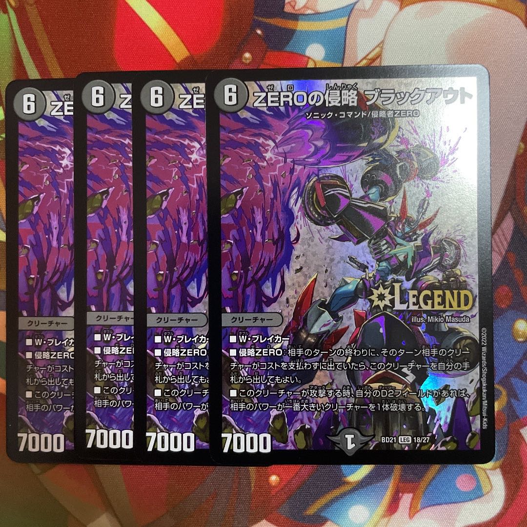 ZEROの侵略 ブラックアウト