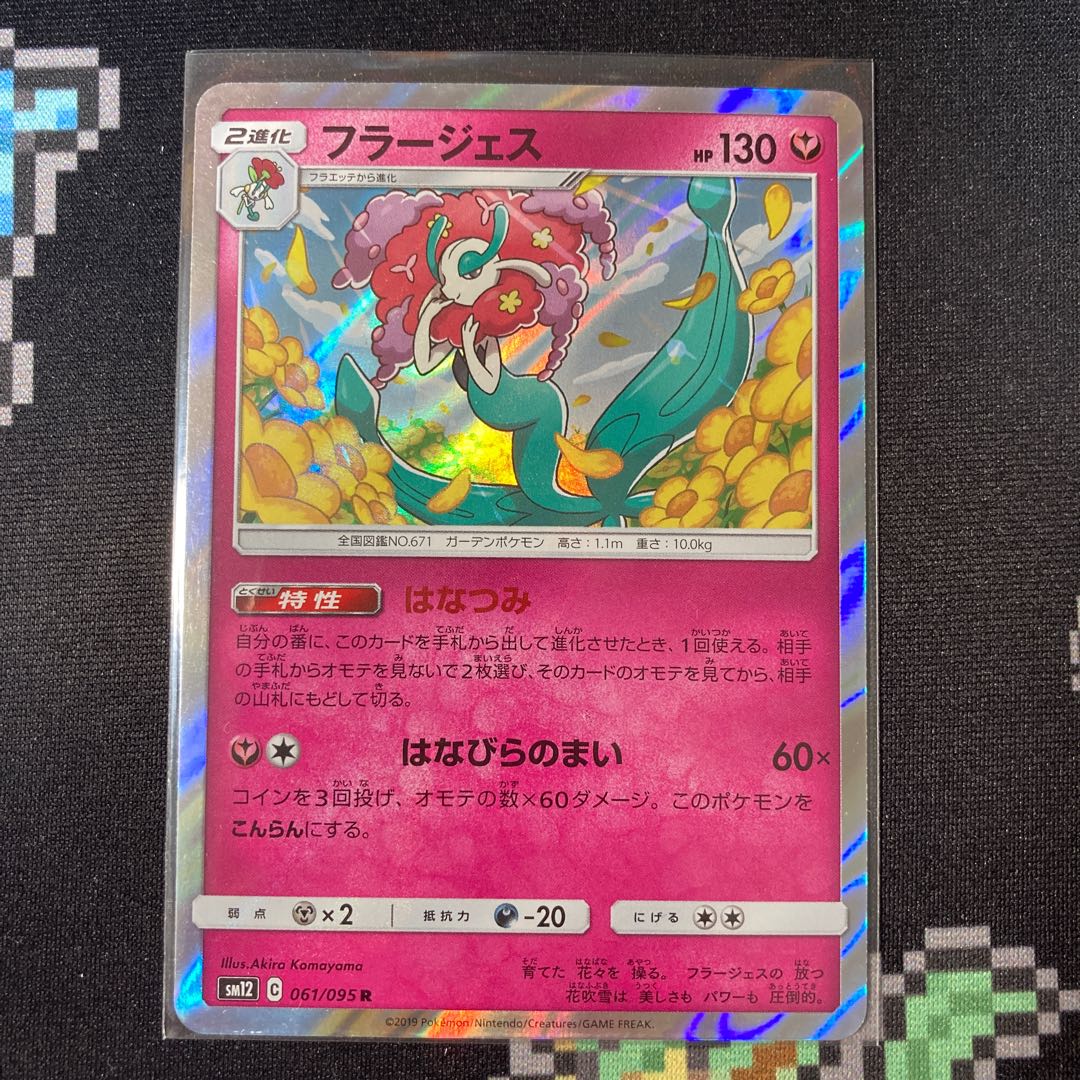 Florges R 061/095 Hanatsumi