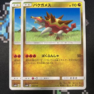 Turtonator 103/150 2 sheets